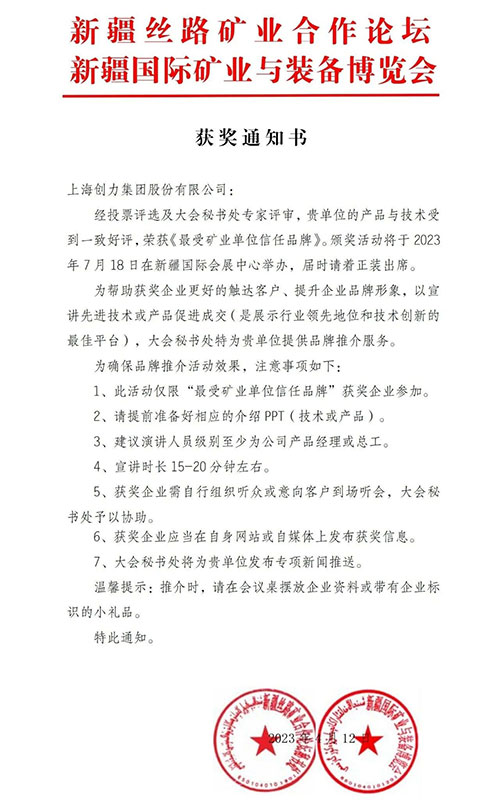 喜报！上海尊龙凯时-人生就是搏集团股份有限公司荣获“最受矿业单位信任品牌”(图1)