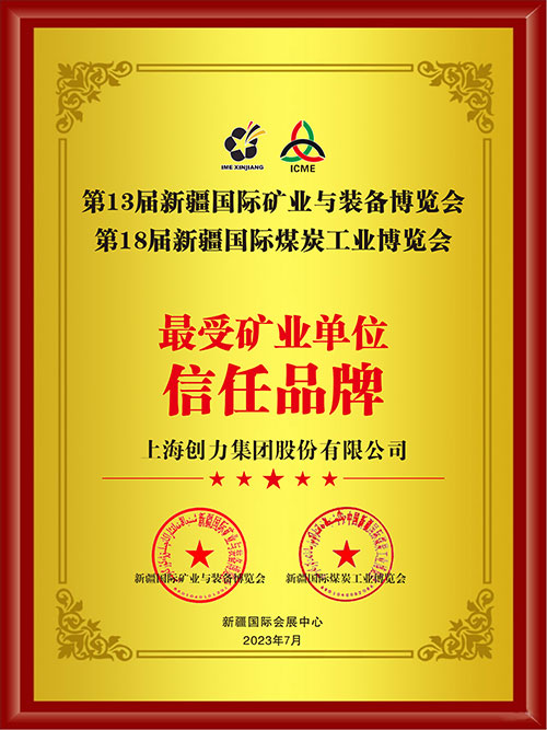 喜报！上海尊龙凯时-人生就是搏集团股份有限公司荣获“最受矿业单位信任品牌”(图2)