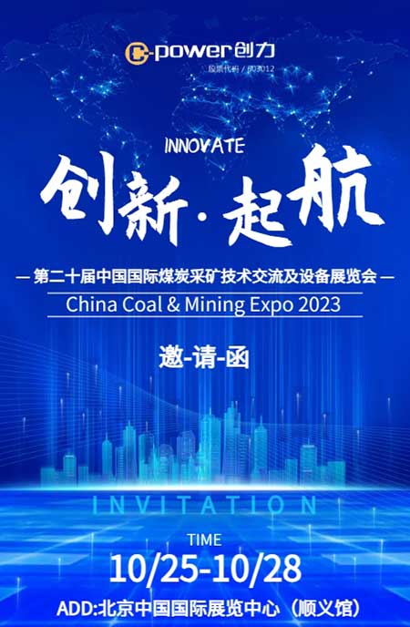 【第二十届中国国际煤炭采矿技术交流及设备展览会】上海尊龙凯时-人生就是搏集团在E1102恭候您的到来！(图1)