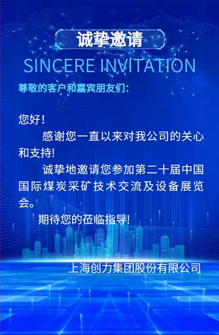 【第二十届中国国际煤炭采矿技术交流及设备展览会】上海尊龙凯时-人生就是搏集团在E1102恭候您的到来！(图2)