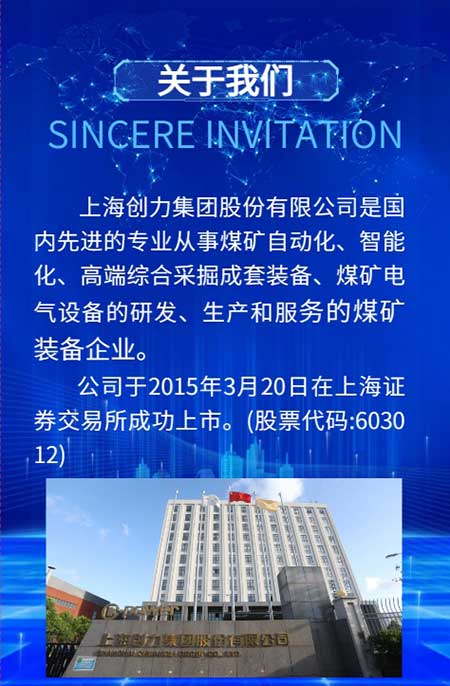 【第二十届中国国际煤炭采矿技术交流及设备展览会】上海尊龙凯时-人生就是搏集团在E1102恭候您的到来！(图3)