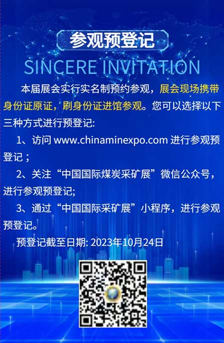 【第二十届中国国际煤炭采矿技术交流及设备展览会】上海尊龙凯时-人生就是搏集团在E1102恭候您的到来！(图8)