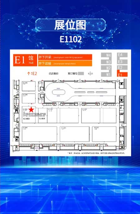 【第二十届中国国际煤炭采矿技术交流及设备展览会】上海尊龙凯时-人生就是搏集团在E1102恭候您的到来！(图6)
