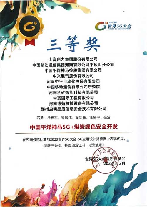 强强联手，彰显实力 | 上海尊龙凯时-人生就是搏集团在“2023世界5G大会”荣获十大应用案例等称号(图3)