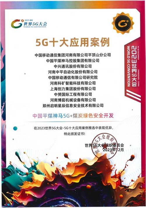 强强联手，彰显实力 | 上海尊龙凯时-人生就是搏集团在“2023世界5G大会”荣获十大应用案例等称号(图4)