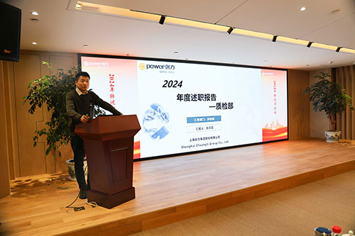 上海尊龙凯时-人生就是搏集团顺利召开2024年度述职大会(图7)